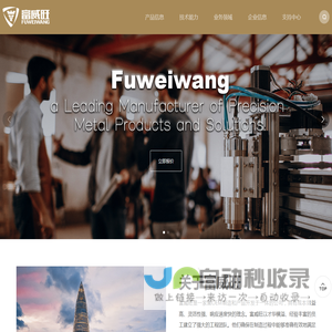 深圳市富威旺五金制品有限公司