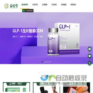益安堂（广州）健康产业科技有限公司