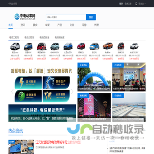 中电动车网