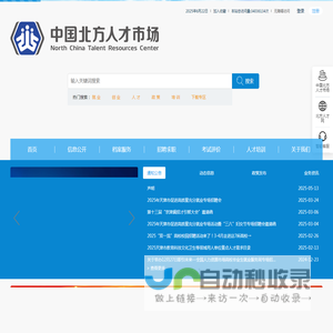 北方人才网