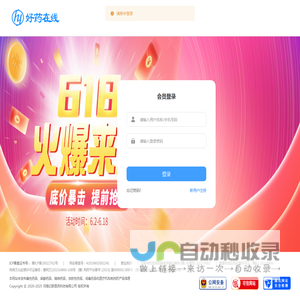 【好药在线】