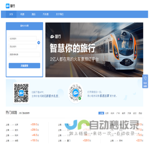 火车票查询