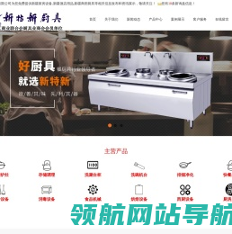 新疆厨房设备