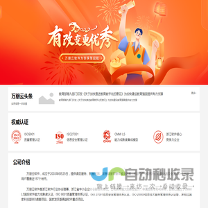 万朋云软件