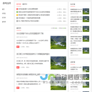 品牌创业网