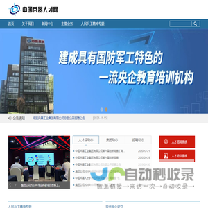 中国兵器人才网