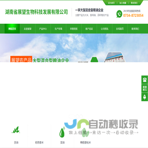 湖南省展望生物科技发展有限公司