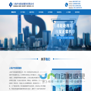 上海沪杰保安服务有限公司