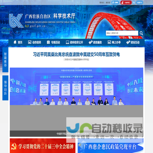 广西壮族自治区科学技术厅网站