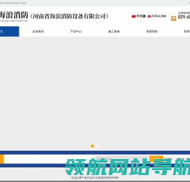 河南省海浪消防设备有限公司