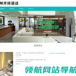 郑州开祥清洁服务有限公司