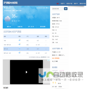 天气预报24小时详情,历史每月气温降雨查询