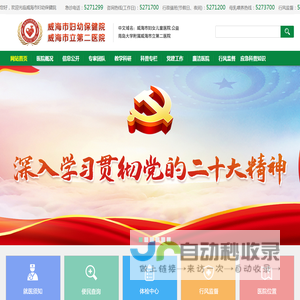 威海市妇幼保健院