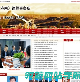 济南拆迁律师,山东拆迁律师网,北京市百瑞(济南)律师事务所