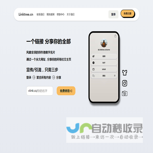 链接树
