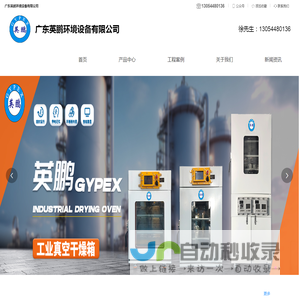 英鹏环境设备