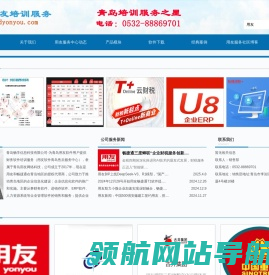青岛用友软件培训服务
