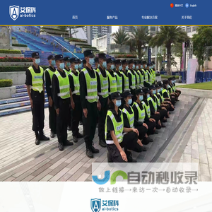艾保科（北京）保安服务有限公司