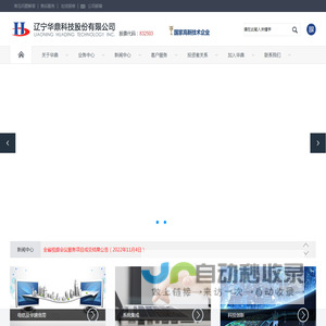 辽宁华鼎科技股份有限公司