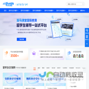 留学生辅导网
