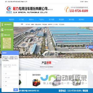 程力专用汽车股份有限公司销售六分公司
