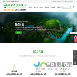 数字农业物联网