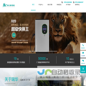 江西瑞华智能科技有限公司