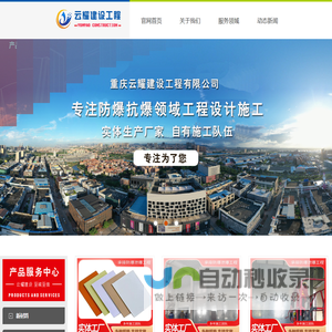 防爆墙