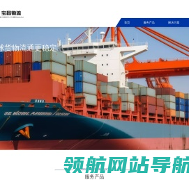 宝昌物流