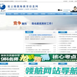 连云港教育网,连云港成人教育培训,连云港远程教育,连云港陇海教育信息网