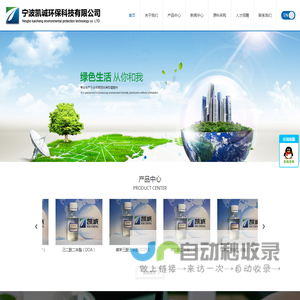 宁波凯诚环保科技有限公司
