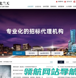 河北兰天工程咨询有限公司