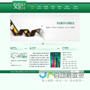 速录速记网