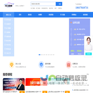 163启航网