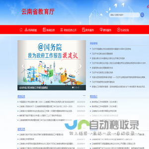 云南省教育厅