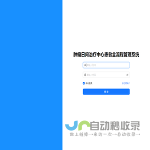 肿瘤日间全流程管理