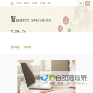 龙门国医