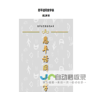 暴虫恩平方言