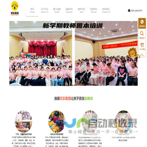 贝乐集团