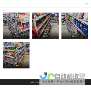 逸购便利店