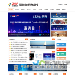 市场研究协会