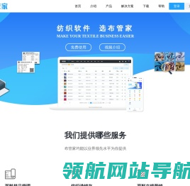 布凡布管家官网