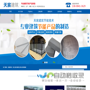 长沙市天宸建筑节能技术有限公司