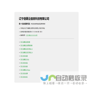 辽宁逸薯云信息科技有限公司