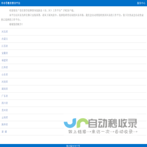 全国督导平台