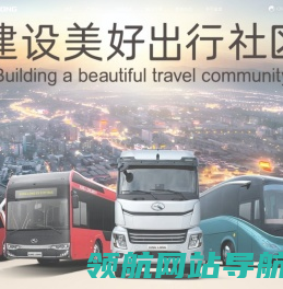厦门金龙联合汽车工业有限公司