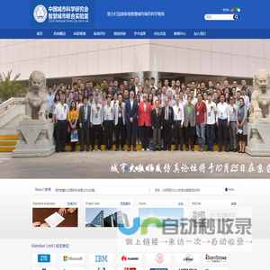 中国城市科学研究会智慧城市联合实验室