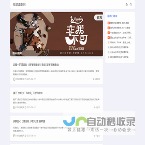 歌词适配网