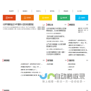北大医疗康复医院官方网站