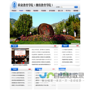 滇西科技师范学院职业教育学院（继续教育学院）